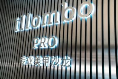 美丽蜕变 焕新升级 illombo PRO专业美甲沙龙全新引进海菲秀新添焕肤体验